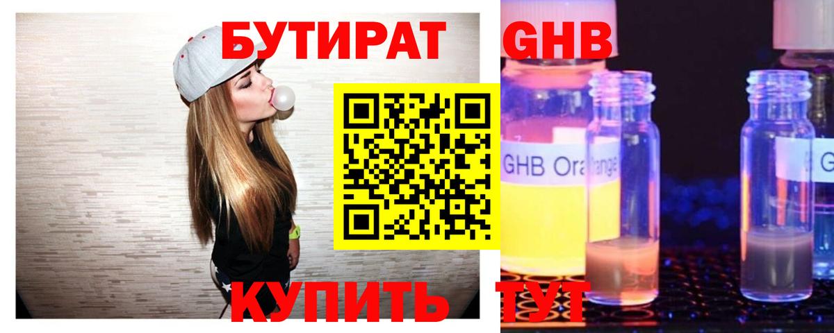 БУТИРАТ бутик Узловая