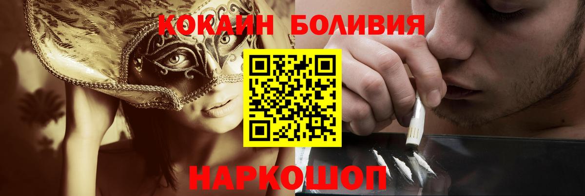 Узловая  КОКАИН Боливия  КОКАИН  Вход с VPN 