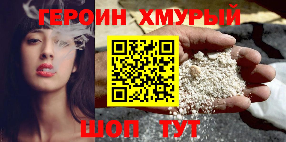 ГЕРОИН VHQ Узловая