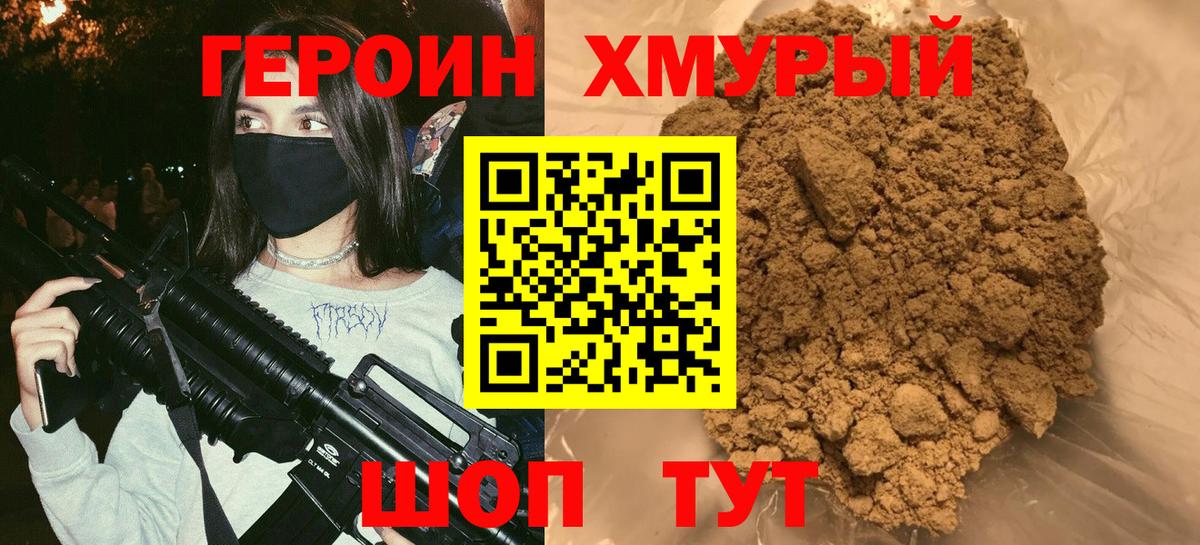 Узловая  Героин  Вход с VPN  ГЕРОИН белый 