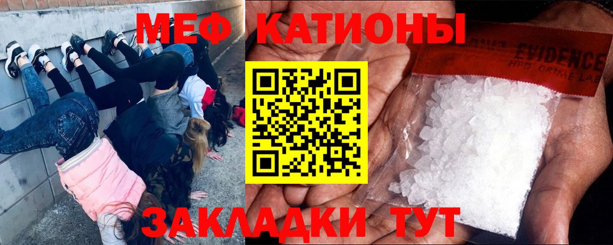Меф Узловая