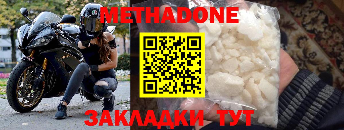 МЕТАДОН мёд Узловая