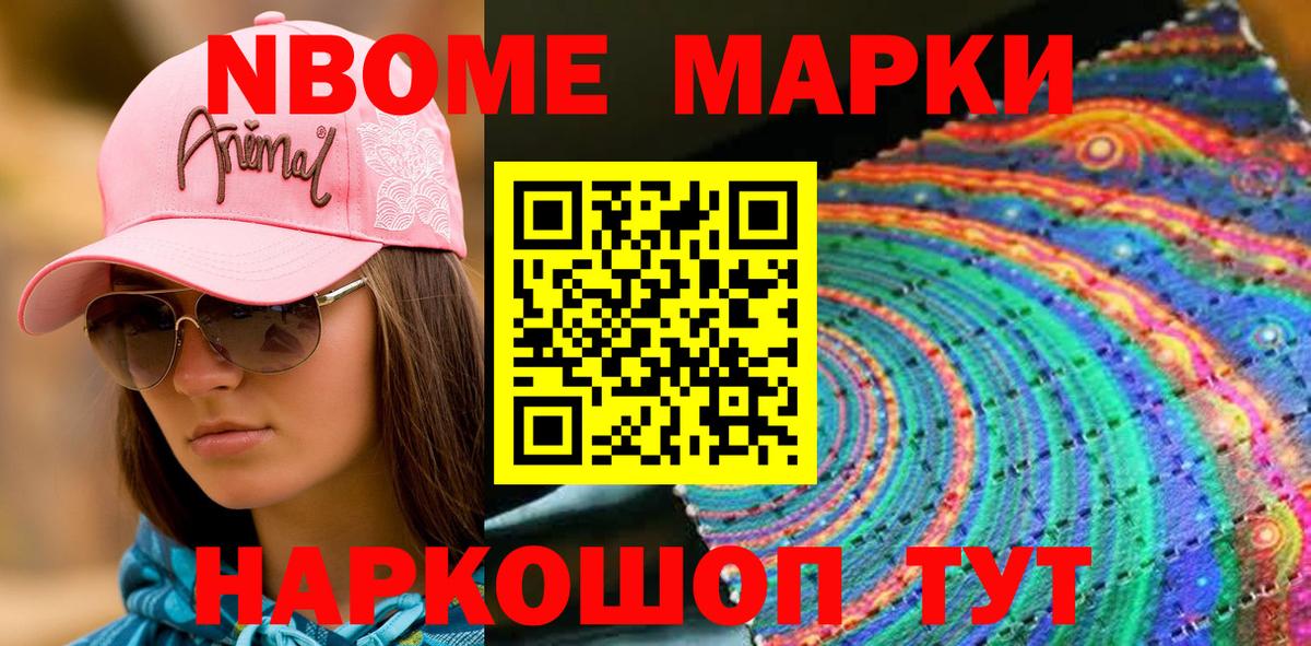 Марки NBOMe 1,8мг Узловая