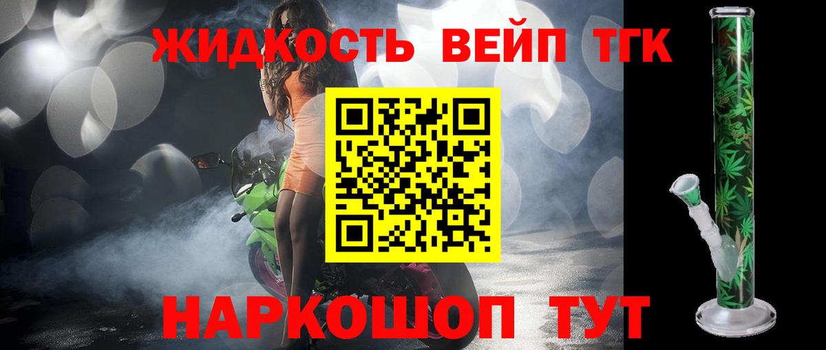 Дистиллят ТГК вейп с тгк  Вход с VPN  ТГК жижа  Узловая 